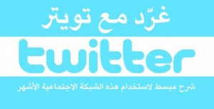 twitter-arabic-
